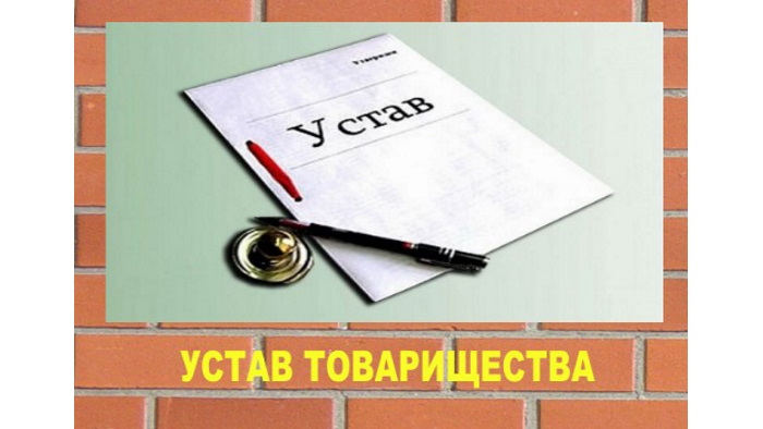 Товарищество собственников недвижимости: что такое ТСН, особенности, плюсы и минусы - Фото 2