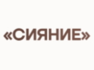 Компания 'СЗ Сияние' : отзывы, новостройки и контактные данные застройщика