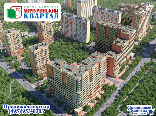 ЖК "Мичуринский квартал" - фото 2