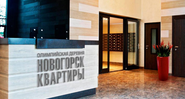 ЖК "Олимпийская деревня Новогорск. Квартиры" 
