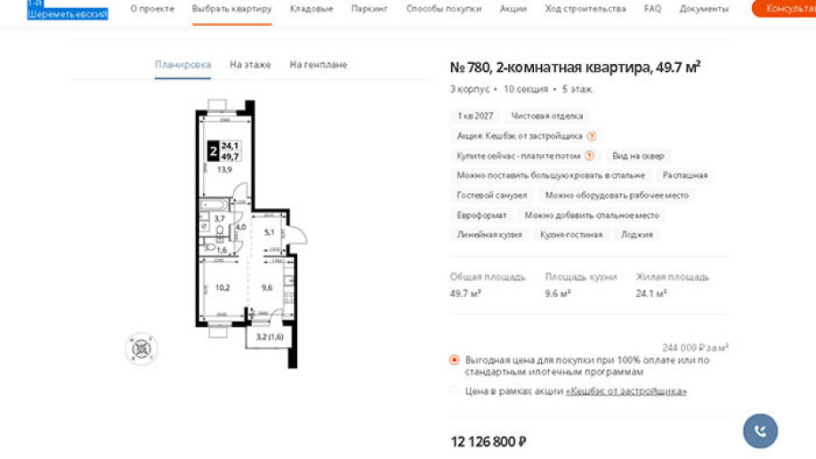 ​ЖК "1-й Шереметьевский": все преимущества "комфорта", а проблемы по стандарту. - Фото 36
