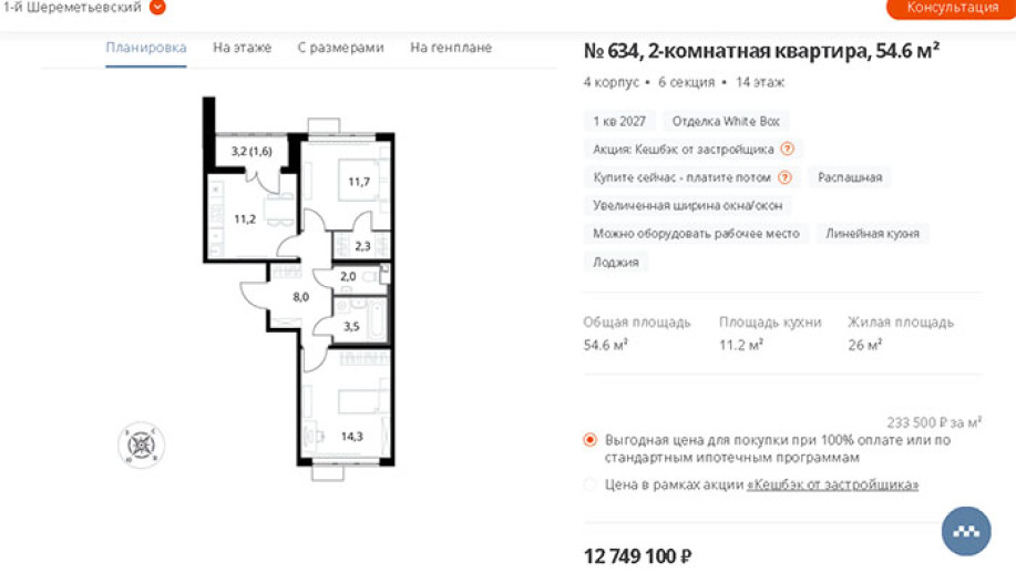 ​ЖК "1-й Шереметьевский": все преимущества "комфорта", а проблемы по стандарту. - Фото 38