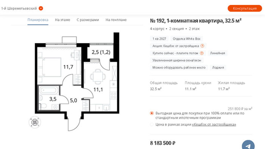 ​ЖК "1-й Шереметьевский": все преимущества "комфорта", а проблемы по стандарту. - Фото 34