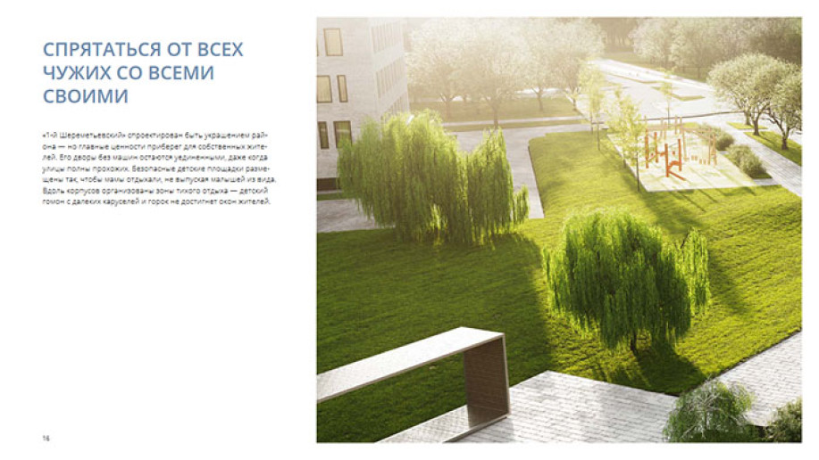 ​ЖК "1-й Шереметьевский": все преимущества "комфорта", а проблемы по стандарту. - Фото 7