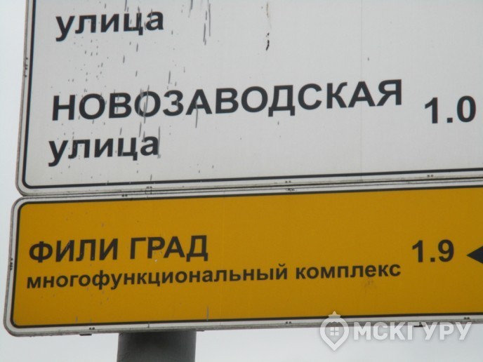 “Фили Град”: маленькая победа “Большого Сити” - Фото 20