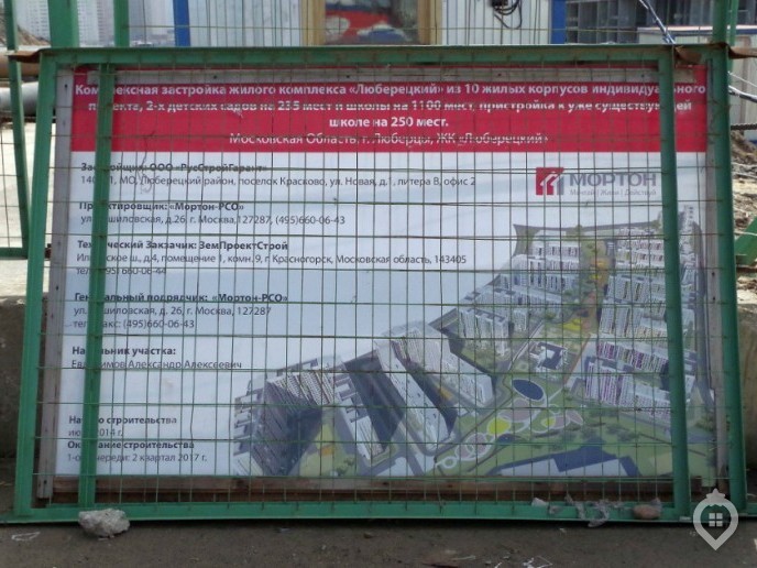 ЖК "Люберецкий": в ожидании метро - Фото 1