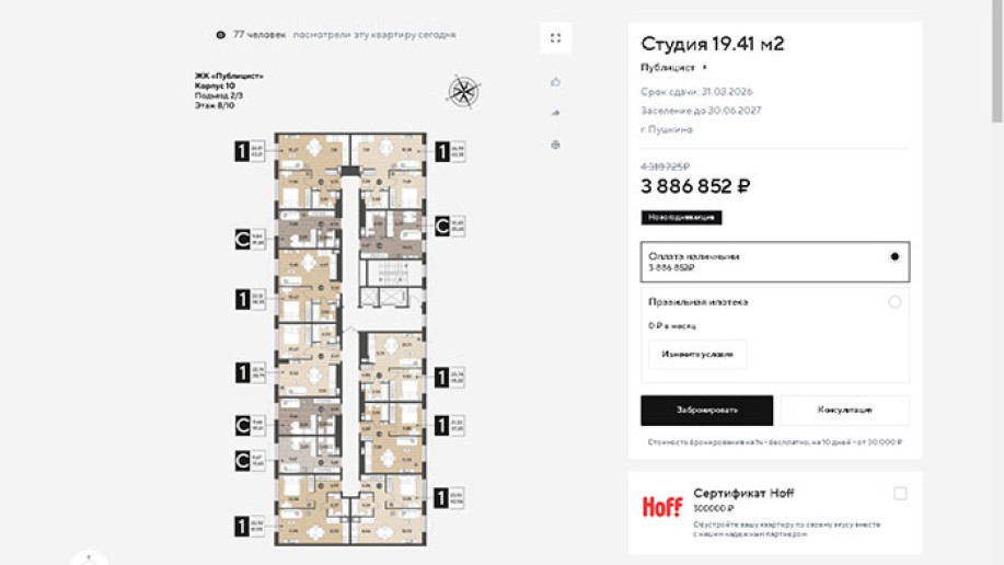 ЖК "Публицист": далеко ли, близко ли… по низкой цене. - Фото 33