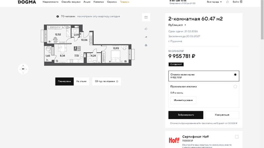 ЖК "Публицист": далеко ли, близко ли… по низкой цене. - Фото 43