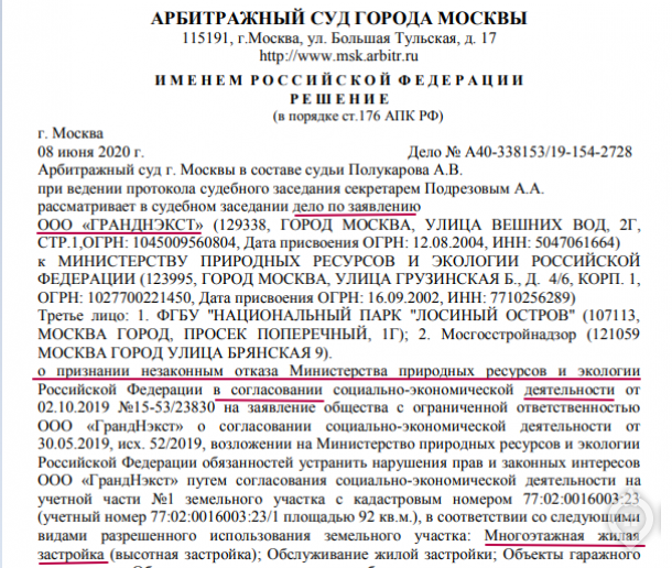 ЖК "Сказочный лес": с разрешением, но без согласования - Фото 1