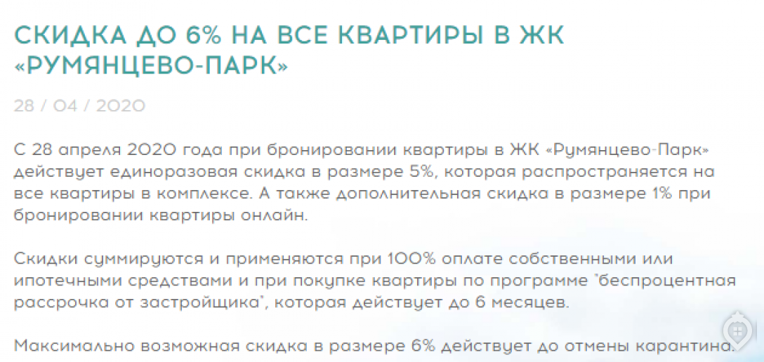 Взять ипотеку под 0% или получить скидку в 2% - Фото 4