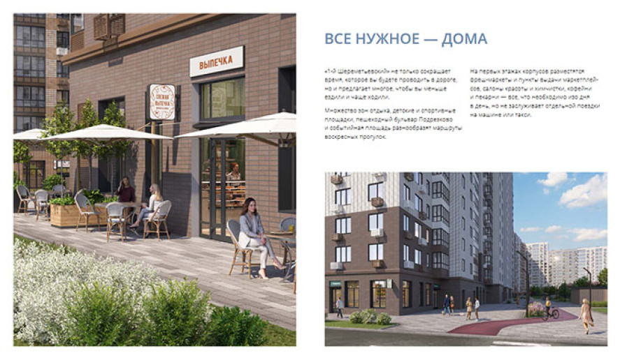 ​ЖК "1-й Шереметьевский": все преимущества "комфорта", а проблемы по стандарту. - Фото 9