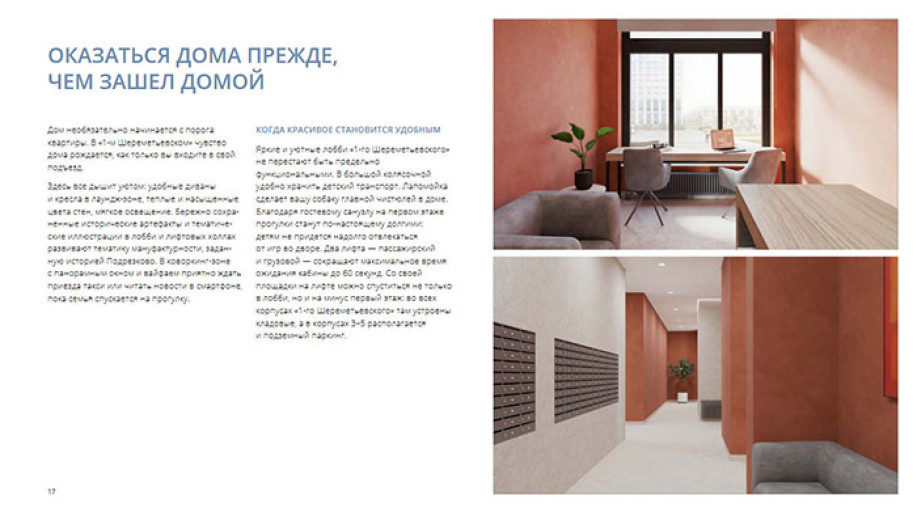 ​ЖК "1-й Шереметьевский": все преимущества "комфорта", а проблемы по стандарту. - Фото 10