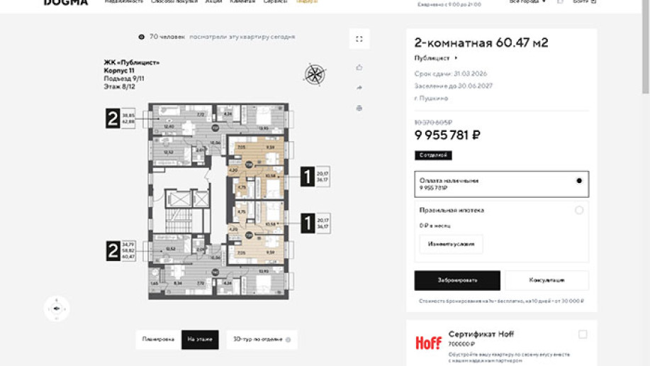 ЖК "Публицист": далеко ли, близко ли… по низкой цене. - Фото 44