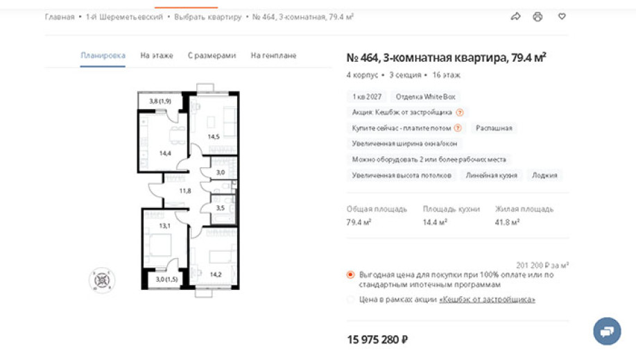 ​ЖК "1-й Шереметьевский": все преимущества "комфорта", а проблемы по стандарту. - Фото 42