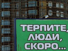 До конца года в Подмосковье введут в эксплуатацию 31 проблемную новостройку