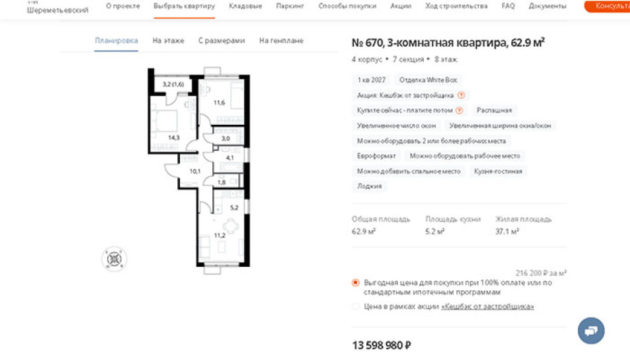 ​ЖК "1-й Шереметьевский": все преимущества "комфорта", а проблемы по стандарту. - Фото 40