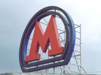 В 2016 году в Москве откроется станция метро "Ховрино"